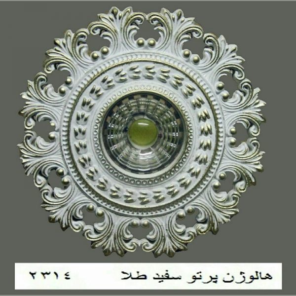 سقفی هالوژن پرتو سفید طلا
