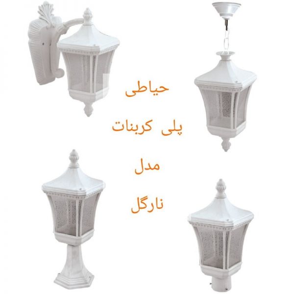 حیاطی پلی کربنات مدل نارگل